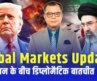 Global Markets Update: US-ईरान के बीच डिप्लोमैटिक बातचीत अटकी! | US Iran War | US Stock Market News