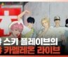 멧챠 스키 플레이브의 🔍멧챠 카멜레온🎨 라이브💙💜🩷❤️🖤 | #플레이브 PLAVE | PLAVE Live Full Ver.
