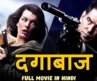DAGABAAZ – Hollywood Movies In Hindi Dubbed Full Action HD | Hollywood Movie Hindi Dubbed