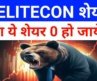 Elitecon International Share News 🔴 Elitecon International Share News Today|