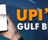 UPI Soon In Bahrain, Saudi Arabia | NPCI Takes UPI International | Business News Today