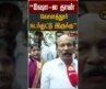 “ஷோ-ல தான் கொளத்தூர் நடந்துட்டு இருக்கு” #shorts