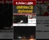 உச்சக்கட்டத்தில் மின்வெட்டு பிரச்சனை #shorts