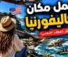 مغتربة في امريكا 😱لن تصدق جمال Point Lobos في كاليفورنيا! 🇺🇸