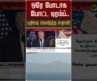 ஒரே போடாக போட்ட டிரம்ப்.. பதிலடி கொடுத்த ஈரான் #shorts