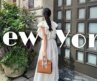 뉴욕 화려함 가득한 5th Ave 호텔 레스토랑, 디저트맛집, 로로피아나 신상 가방, 브루클린 힙한 카페, 메디슨 스퀘어 파크 산책한 뉴욕브이로그 미국 맨해튼 일상 vlog