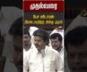 முதல்வரை பேச விடாமல் இடைமறித்த அந்த குரல் | TN Assembly
