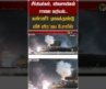 கண்ணீர் புகைக்குண்டு வீசி விரட்டிய போலீஸ்.. #shorts #protest