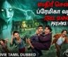 ஸ்திரீ சென்றாள், ப்ரேமிகா வந்தாள் – Hollywood Tamil Dubbed Movie | Kidakarn | Chinese Horror Movie
