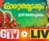 BigTV Live | Malayalam News Live | BIG TV MALAYALAM | Onam 2026