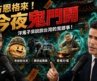 方恩格來，今夜鬼門開，來說說台灣的荒謬事!