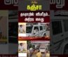 Chennai | Crime News | கஞ்சா தகராறில் விபரீதம்.. அதிரடி கைது.. | #shorts