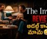 The Invite Movie Review in Telugu | Hollywood Comedy Movies | Seth Rogen