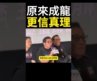 連好萊塢都在抄！成龍：當年我首創單手拆槍，現在全美國都在學！#成龍 #JackieChan