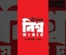 ৩ মিনিটে বিশ্ব সংবাদ – ১৭ই অগাস্ট, ২০২৬ | World News | Sitakunda | Trump | Kim Jong Un | Alap