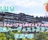 【有馬温泉】会員でなくても宿泊可能！ 有馬六彩&VIALA /絶品揃い！2026年7月リニューアルのビュッフェレストラン&コースレストランを紹介♪  温泉付き客室に宿泊♨