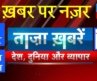 Breaking News in hindi | National , International and Business News| | #DBLIVE