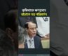 ব্যাংকঋণের ৪ শতাংশ কৃষিখাতে বাধ্যতামূলক করল কেন্দ্রীয় ব্যাংক | #BangladeshBank #FENews