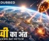 New! पृथ्वी का अंत (Doomsday Meteor) Hollywood Movie Hindi Dubbed | Best English Movies In Hindi