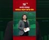 দেশের বাজারে আবারও বাড়ল স্বর্ণের দাম! | Ekattor Business | Ekattor TV