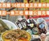 【廣州美食粵菜探店】老西關16蚊抵食平民早餐🥣清晨直擊永慶坊買手信🎁十幾蚊正宗潮州魚蛋粉😋食完直奔佛山高明見20年舊同學🏫高明農莊一魚三吃超驚喜❗️Canton Food Tour｜GuangZhou