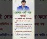 চমৎকার ভালো উক্তির টেকনিক দেখুন…|Motivation| #foryou #trendingshorts #orginal #sucess