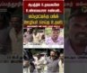 ஆபத்தில் உதவுபவனே உண்மையான நண்பன்..  மம்மூட்டிக்கு பங்க் ஊழியர் செய்த உதவி! #shorts