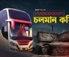 স্লিপার বাস যেন চলমান কফিন! | Sleeper Bus | Star Investigation | Star News