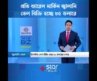 মধ্যপ্রাচ্যের অস্থিরতায় তেলের বাজারে চাপ, ব্যারেলপ্রতি দাম কত হলো? | Star News