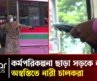পিংক বাস: নারী চালকদের কন্ঠে কেন হতাশার সুর? | Star News