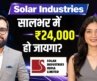 HAL, Cochin Shipyard, Lenskart, Solar Industries, Nykaa, GMDC Share में क्या करें? | Finance Gyani