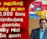 8ம் வகுப்போடு படிப்புக்கு குட்பை! ₹10,000 கோடி சாம்ராஜ்யத்தை உருவாக்கிய Milky Mist சதீஷ் குமார்!