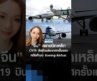 “จีน” สยายปีกเหล็ก C919 บินข้ามประเทศครั้งแรก หวังท้าชน Boeing-Airbus | BUSINESS WATCH | 22-08-2026