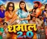 धमाल 2.0 | Khesari Lal Yadav की जबरदस्त Comedy & Romantic Bhojpuri Movie | Bhojpuri Movie 2026