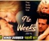 9½ Weeks | Hindi Dubbed Full Movie | Hollywood Rom-Com Movie | Superhit Hindi Dubbed Movie