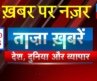 Breaking news top20 | india news | business news | international news | 15 AUGUST headlines |#DBLIVE