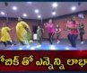ఏరోబిక్ తో ఎన్నెన్ని లాభాలో… | Pulse Fitness Center | Ananatapur