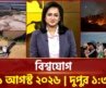 একনজরে বিশ্বের সব খবর | বিশ্বযোগ | International News | Ekattor TV