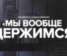 Репрессии в России: интервью из СИЗО в специальном выпуске «Скажи Гордеевой»