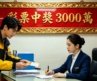 彩票中獎 3000 萬‑不忘初心‑繼續奮鬥