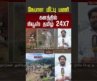 நேபாள மீட்பு பணி களத்தில் நியூஸ் தமிழ் 24×7 | Nepal Floods | News Tamil 24×7 | Shorts