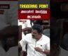 TN Assembly || Tvk Vs Dmk || Nirmal kumar | Triggering Point.. அமைச்சர் கொடுத்த அட்வைஸ்