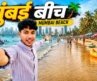 मुंबई बीच पर क्या नज़ारा है! 😍🌊 | Mumbai Vlog