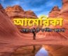 50 Best Places to Visit in usa |America Travel video | united states | Bangla Travel Nation