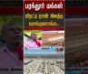 “மிரட்டி தான் நிலத்த வாங்குனாங்க..” பரந்தூர் மக்கள் | Parandur | Airport
