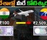 ఈ దేశాల్లో మీరే కోటీశ్వరులు| Top 10 Cheapest Countries Where Every Indian Feel Rich .