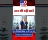Top Headlines: आज की बड़ी खबरें |Russia Ukraine War| | Ukraine | Finland | Vladimir Putin | WarZone