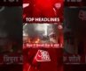 Top Headlines At 10 30 AM | देश-दुनिया की इस वक्त की बड़ी खबरें  | Aaj Tak | September 09th, 2021