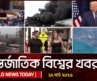 আজকের আন্তর্জাতিক খবর | 12 March 2026 | World News Today | International News Bangla | Channel 24