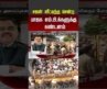 சஜன் வீட்டிற்கு சென்ற பாஜக எம்.பி.க்களுக்கு கண்டனம்!#bjp
